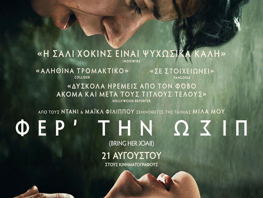 ΦΕΡ’ ΤΗΝ ΠΙΣΩ